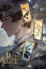 Guimi Zhi Zhu Season 2 (2026)