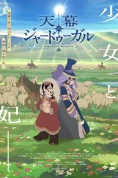 Jaadugar: A Witch in Mongolia (2026)